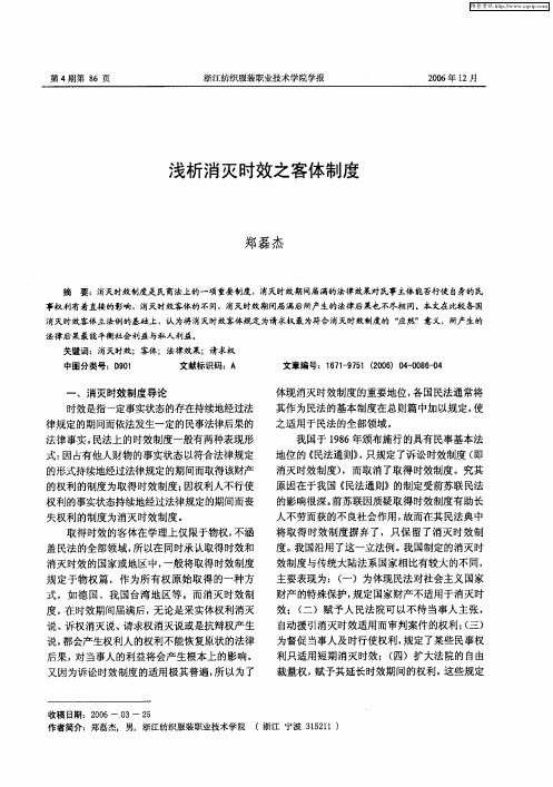 浅析消灭时效之客体制度
