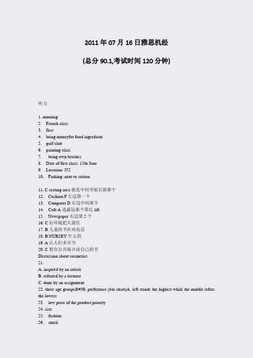 2011年07月16日雅思机经_真题-无答案