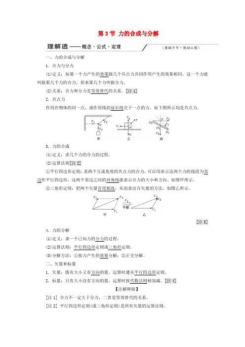 2020版高考物理一轮复习第二章第3节力的合成与分解讲义含解析