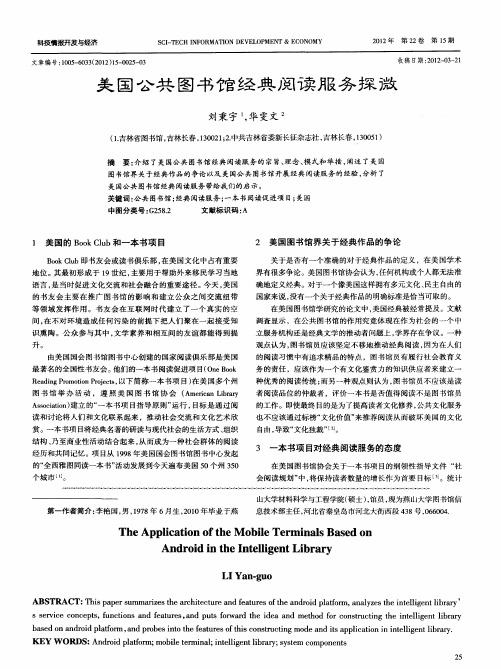 美国公共图书馆经典阅读服务探微