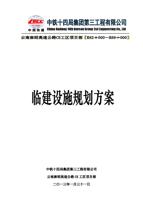 C5临建规划方案