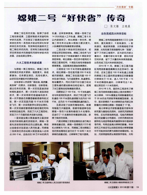 嫦娥二号“好快省”传奇