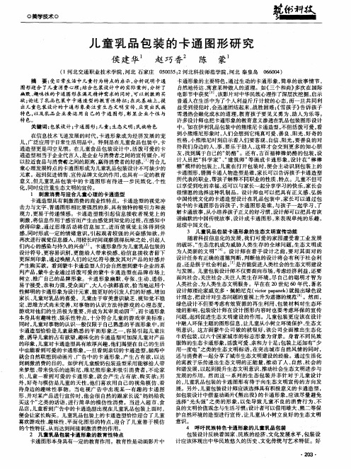 儿童乳品包装的卡通图形研究