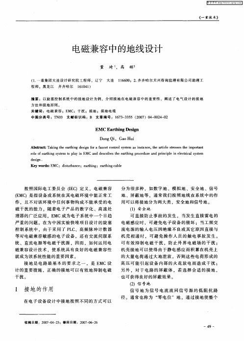 电磁兼容中的地线设计