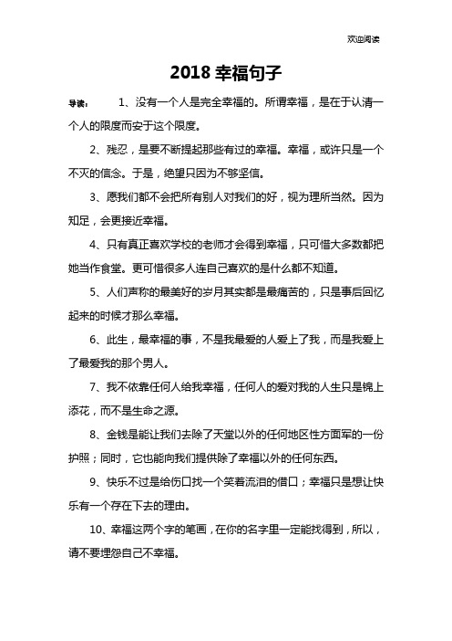 2018幸福句子