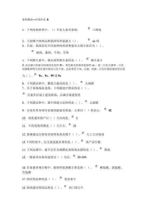 畜牧概论—在线作业_B