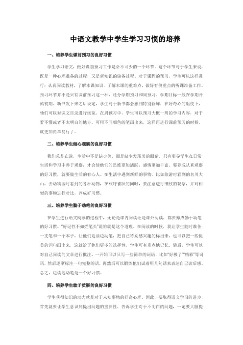 初中语文教学论文30中语文教学中学生学习习惯的培养