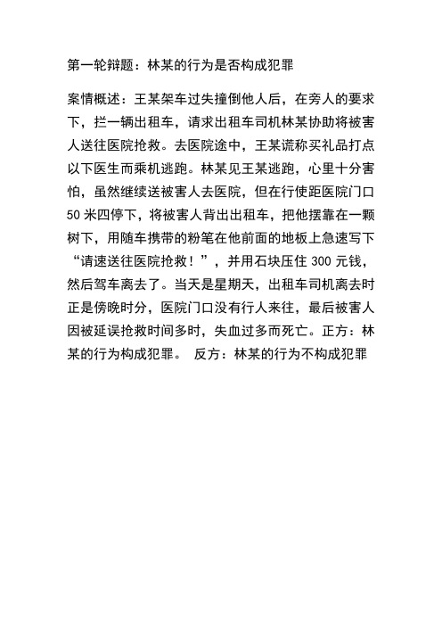 司法口才论辩题目