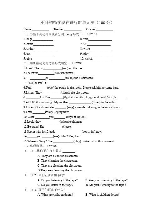现在进行时(试题)英语六年级下册-通用版 含答案