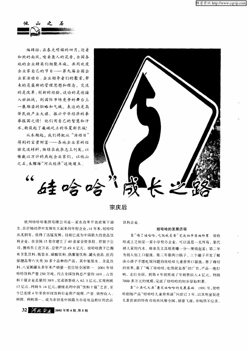 “娃哈哈”成长之路