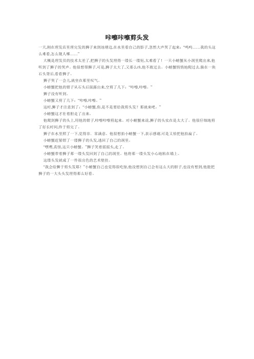 咔嚓咔嚓剪头发