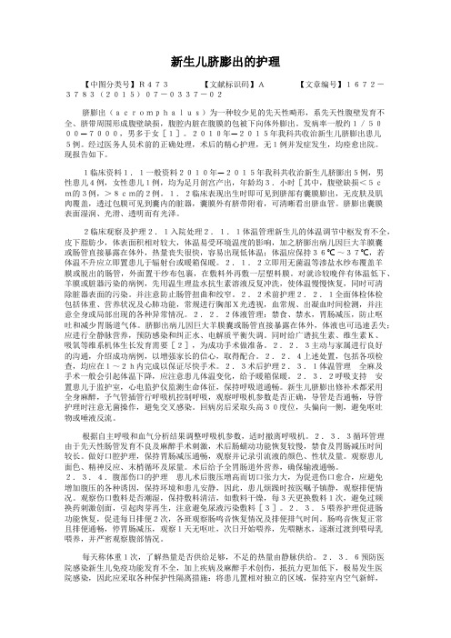 新生儿脐膨出的护理