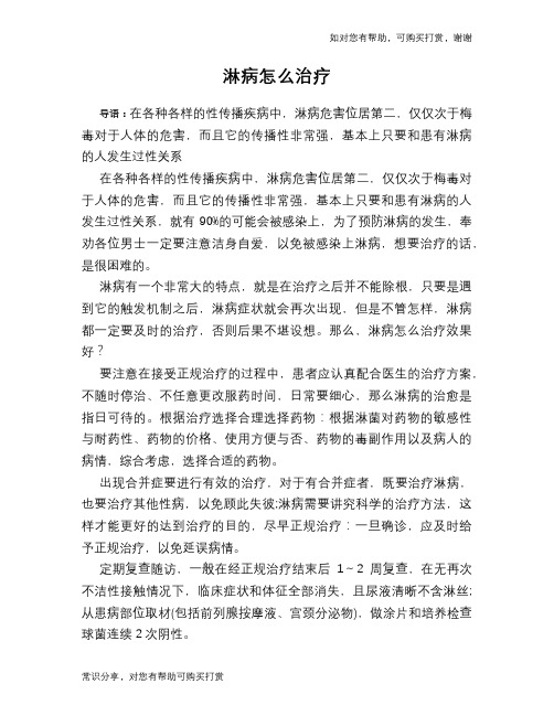 淋病怎么治疗