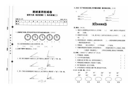四年级上数学试卷 第二单元课课练 旋转与角 角的度量 北师大版(扫描版 含答案)