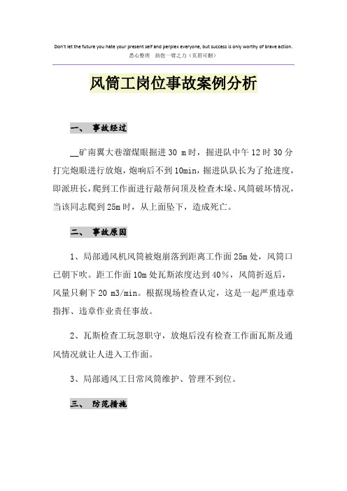 风筒工岗位事故案例分析