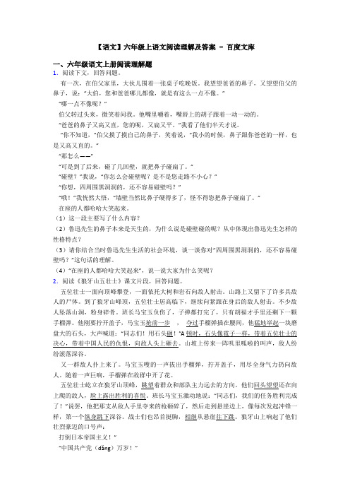 【语文】六年级上语文阅读理解及答案 - 百度文库