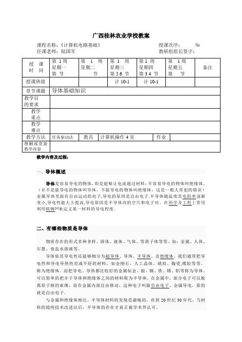 计算机电路基础教案