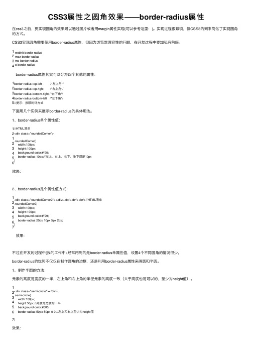 CSS3属性之圆角效果——border-radius属性