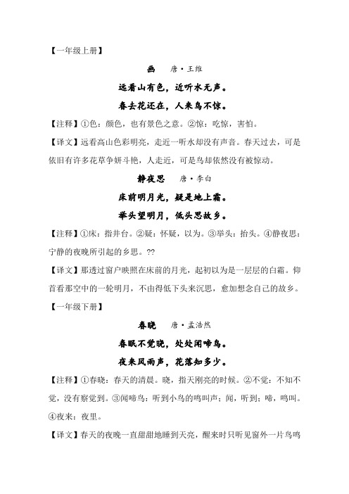 小学1-6年级古诗词大全