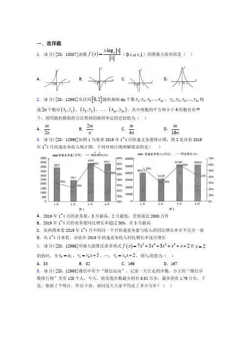 (必考题)数学高二上期中经典习题(含答案解析)