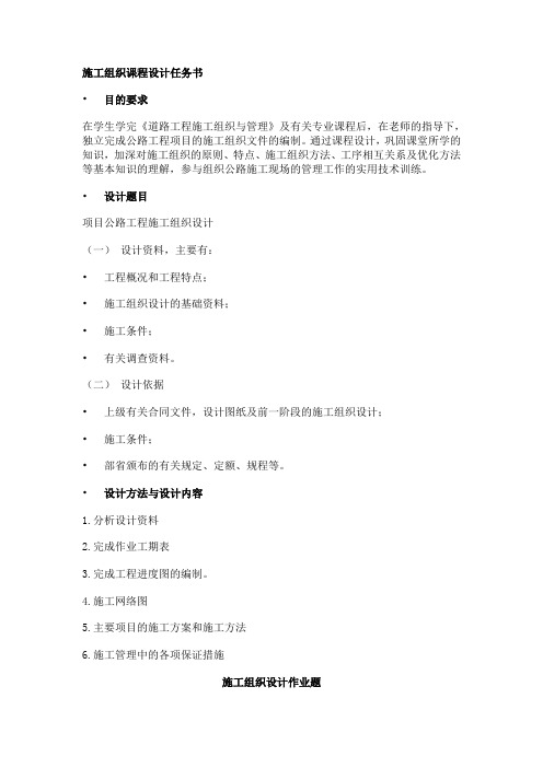 道路工程施工组织与管理课设任务与指导书