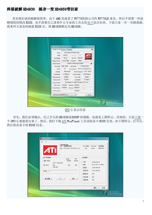 终极破解HD4830摇身一变HD4850带回家