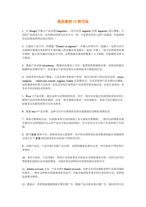 找买家的25种方法