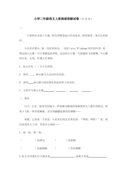 小学二年级语文上册阅读理解试卷