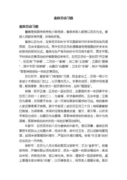 畲族劳动习俗