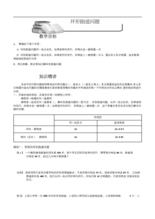 a小学数学奥赛3-2-4环形跑道问题.学生版
