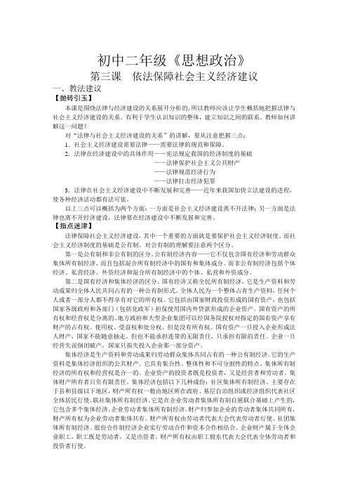 03.第三课  依法保障社会主义经济建议