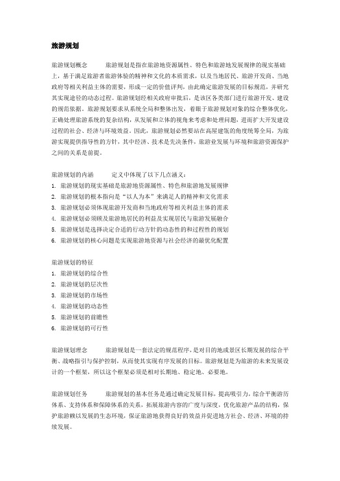 旅游规划编制内容