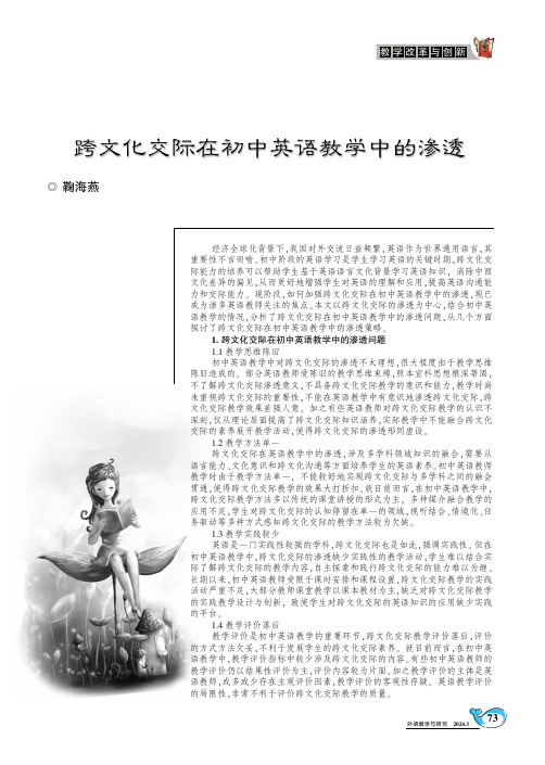 跨文化交际在初中英语教学中的渗透