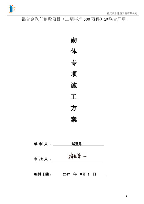 (完整版)厂房砌体施工方案