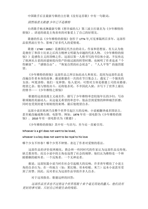 歌德《少年维特之烦恼》简单介绍