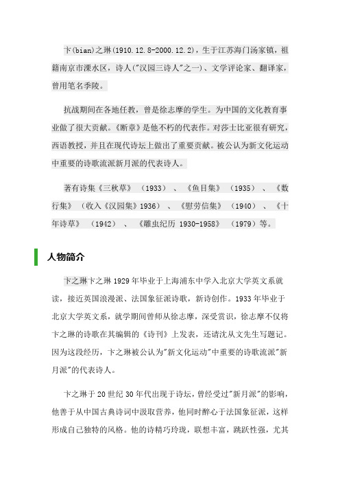 卞之琳先生