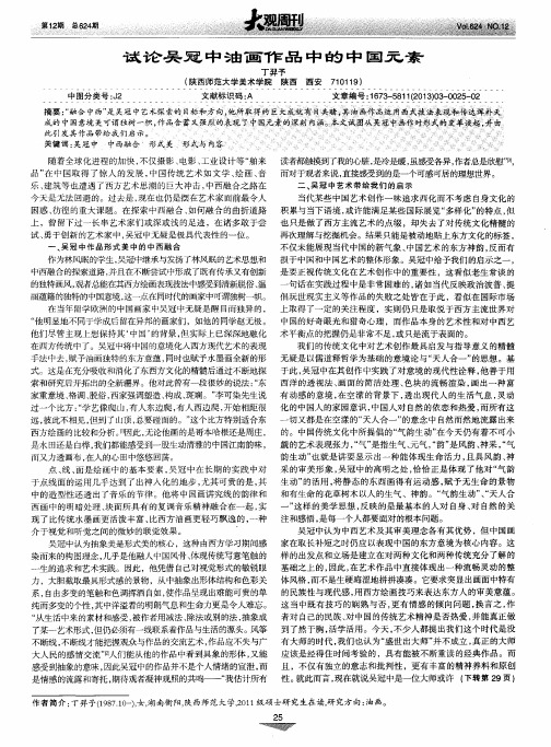 试论吴冠中油画作品中的中国元素