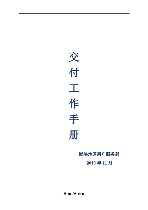 房地产交付标准化工作手册3.0-(1)