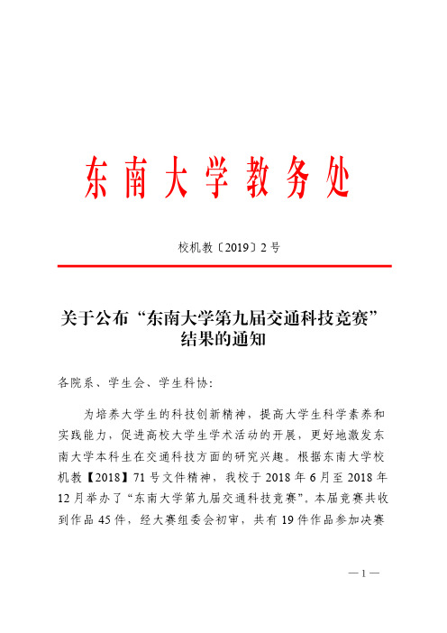东南大学教务处