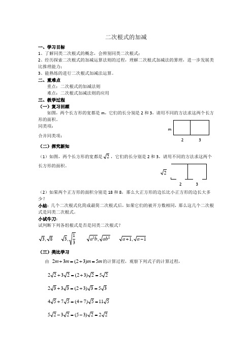 二次根式的加减法教案