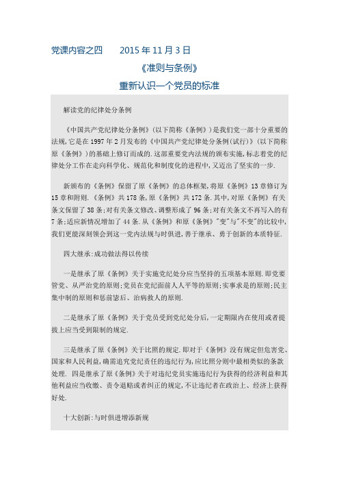 党课内容之四    2015年11月3日