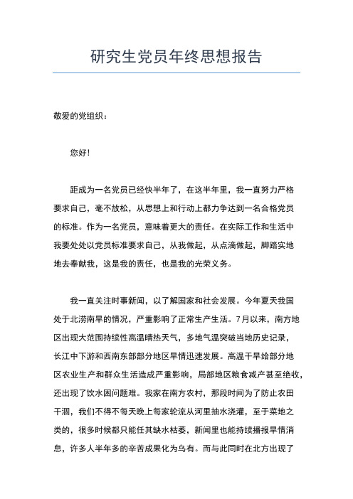 2019年最新3月最新预备党员思想汇报范文思想汇报文档【五篇】