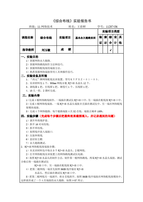 RJ-45网络配线架端接实训