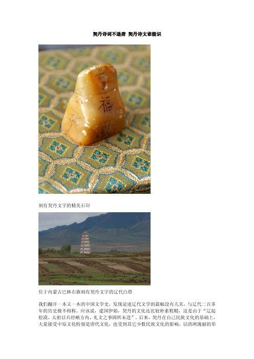 契丹诗词不逊唐 契丹诗文谁能识