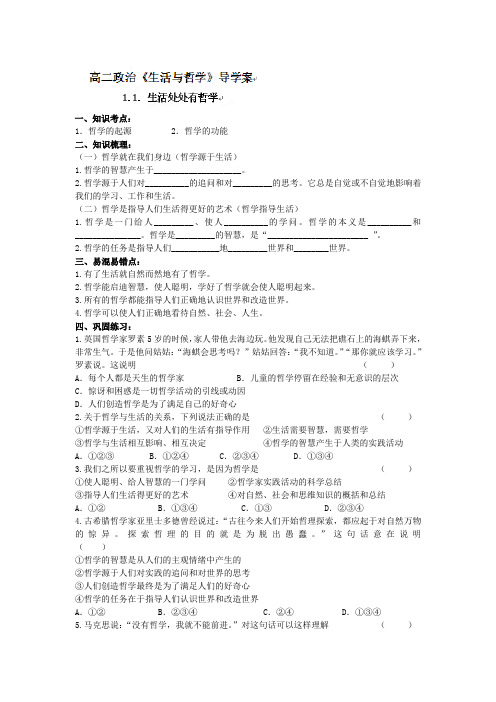 生活处处有哲学导学案