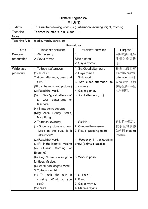 二年级英语教案 上海版牛津英语2A教案
