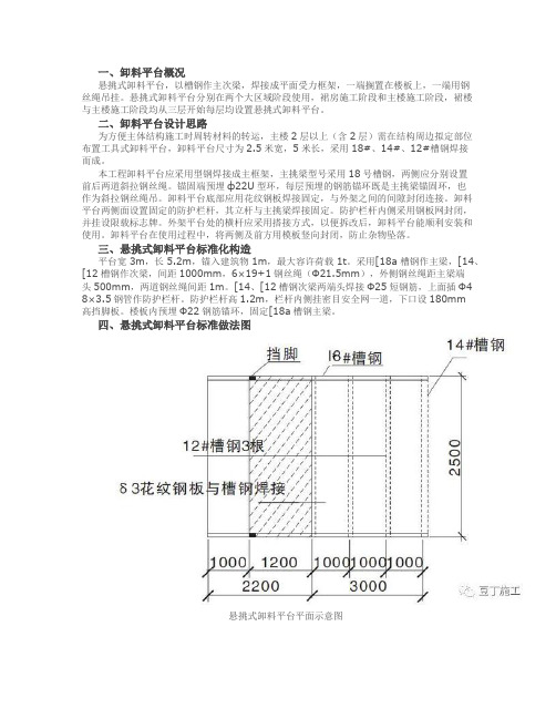 悬挑卸料平台标准化做法