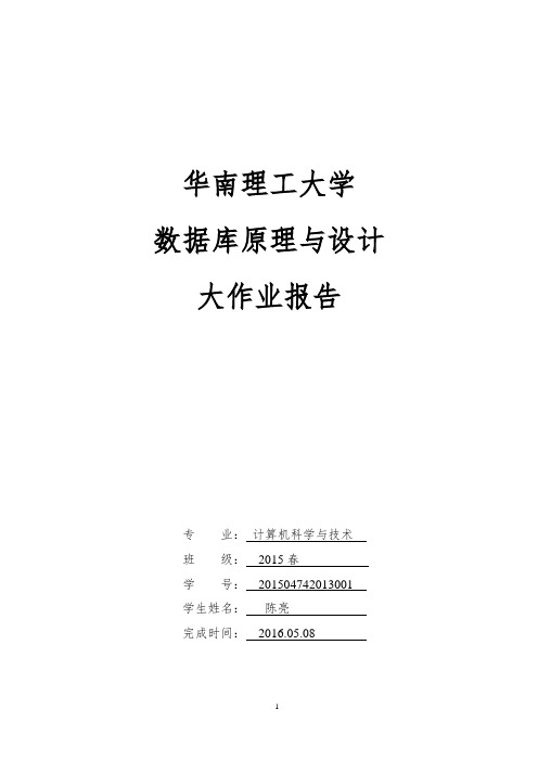 数据库大作业