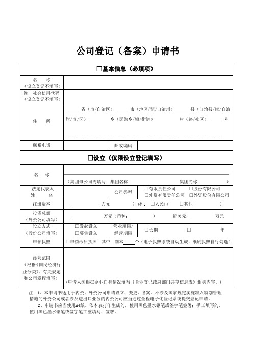 青海省企业登记申请文书套表