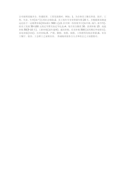 适用于服装企业人员福利制度.doc